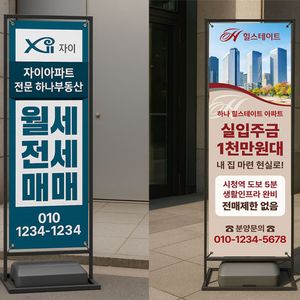 부동산 실외 물통배너