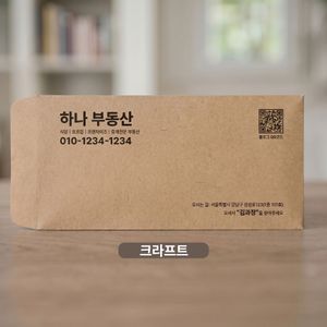 부동산 마스타 우편봉투