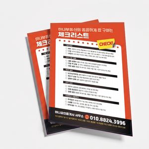 아파트 체크리스트(집 구할때)