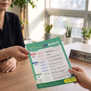 아파트 입주 준비 체크리스트 전단지