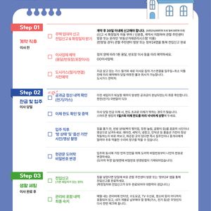 원룸 입주 준비 체크리스트 전단지