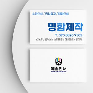 예솔인쇄 명함 당일제작 200매 소량인쇄 고품질 부동산 회사 카페쿠폰